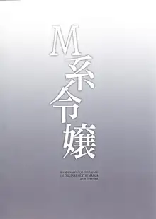 M系令嬢, 日本語