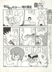 激バカぢゃんぐる Vol.1, 日本語