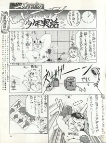 激バカぢゃんぐる Vol.1, 日本語