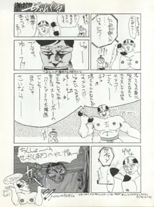 激バカぢゃんぐる Vol.1, 日本語