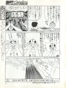 激バカぢゃんぐる Vol.1, 日本語