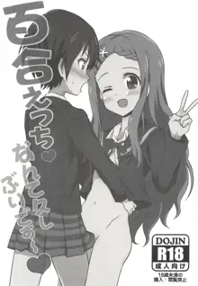 百合えっちなんて久しぶりです～, 日本語