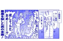 悪魔娘監禁日誌17, 日本語