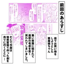 悪魔娘監禁日誌17, 日本語