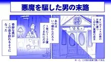 悪魔娘監禁日誌17, 日本語