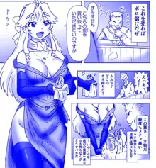 悪魔娘監禁日誌17, 日本語