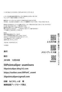 ちょろいチョロチョロだよ!鹿島さん, 日本語