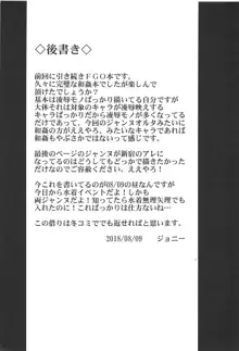 素顔のままの君でいて, 日本語