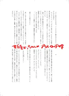 誰がなんと言おうと明日地球が滅びようと今夜オレはデクを抱く, 日本語