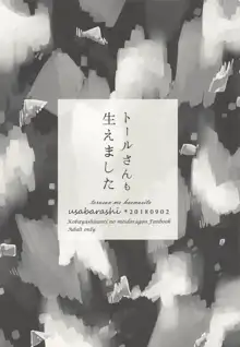 トールさんも生えました, 日本語