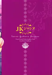 淫乱学園ジャンヌ-打ち込め媚薬注射!!-, 日本語