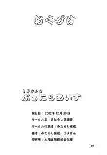 ミラクル☆ぶあにらあいす, 日本語