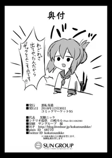 艦娘着妊 雷狂愛母子相姦, 日本語