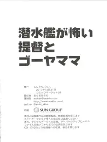 潜水艦が怖い提督とゴーヤママ, 日本語