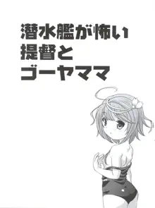 潜水艦が怖い提督とゴーヤママ, 日本語