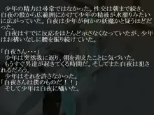 白夜監禁凌辱記録 最終話「少年」, 日本語