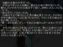 白夜監禁凌辱記録 最終話「少年」, 日本語