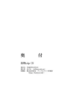 俗物.zip, 日本語