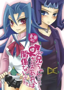 お兄ちゃんだけど♂♀さえあれば関係ないよねっ, 日本語