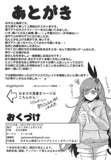 おっぱい解放マアト, 日本語