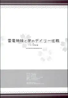 雷電姉妹と夜のデイリー任務 ショタ提督編, 日本語