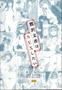 鷺沢文香はSEXしたい, 日本語