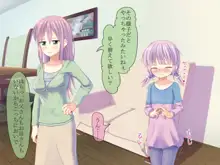 仲良姉妹っ!, 日本語