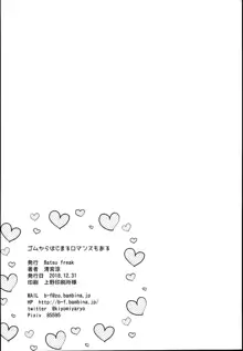 ゴムからはじまるロマンスもある, 日本語