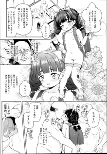 ティリオット女学園便所オナホ部メスガキ編, 日本語