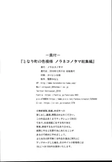 となり町の色模様 ノラネコノタマ総集編, 日本語