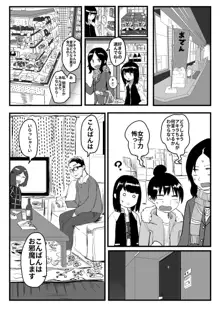 オレが私になるまで, 日本語