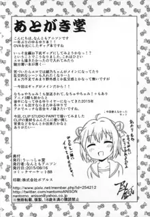 ゆるゆる全裸なちゅやちゅみ!, 日本語