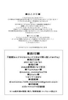 催眠なんてかけなくたってこずえが搾り取ってあげる, 日本語