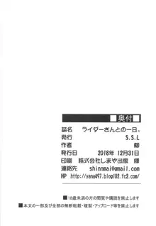 ライダーさんとの一日。, 日本語