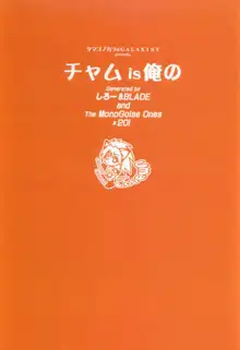 チャムis俺の, 日本語