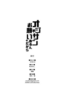 オジサン★お願いあるんだから, 日本語