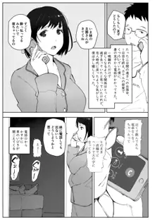 妻の妹の旦那が僕の家に来ているようです。, 日本語