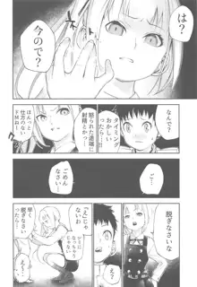 霞お姉ちゃんとこどもクズ, 日本語