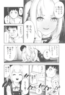 霞お姉ちゃんとこどもクズ, 日本語