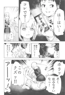 霞お姉ちゃんとこどもクズ, 日本語