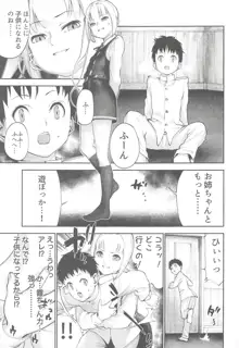 霞お姉ちゃんとこどもクズ, 日本語