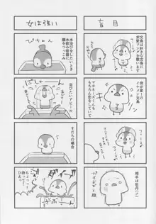 BBちゃんのセンパイヤリ捨て大作戦, 日本語