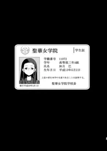 聖華女学院高等部公認竿おじさん, 日本語