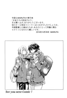 少女は色づく百合に恋をする, 日本語