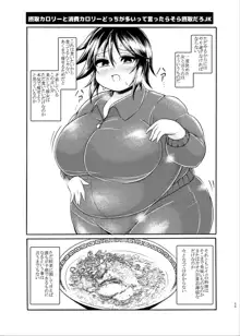 ダイエットはおやつのあとで, 日本語