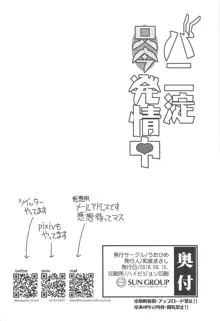 バニ淀只今発情中, 日本語