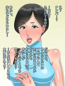 あなたのチ○ポで即堕ちする熟女たち, 日本語