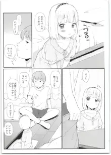 妹がかわいすぎるっ!, 日本語