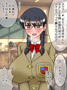 爆乳地味娘は淫乱処女ビッチ, 日本語