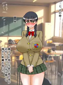 爆乳地味娘は淫乱処女ビッチ, 日本語